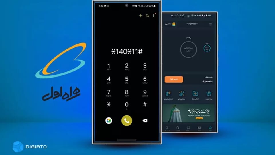 استعلام سریع شارژ همراه اول