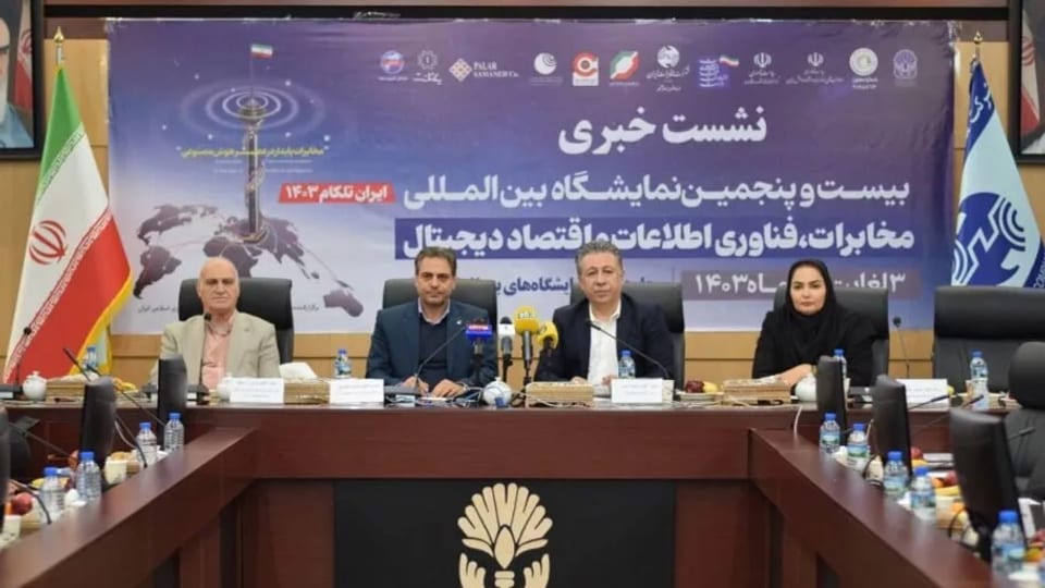 تلکام ۱۴۰۳؛ بزرگترین رویداد فناوری کشور از امروز آغاز شد
