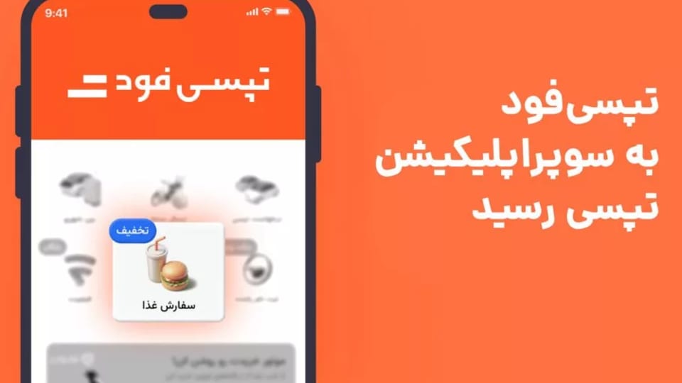 تپسی‌فود به تهران رسید! هرآنچه می‌خواهید، با یک کلیک