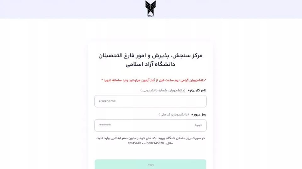 دانشجویان دانشگاه آزاد: نهال‌هایی که در جنگل سامانه‌ها سوختند