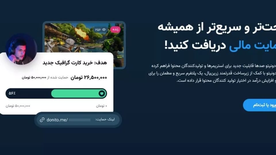 دونیتو: حمایت از استریمرها، ساده‌تر از همیشه