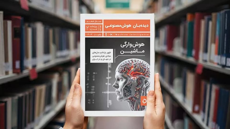 راهنمای جامع LLMها در جدیدترین شماره دیدهبان هوش مصنوعی