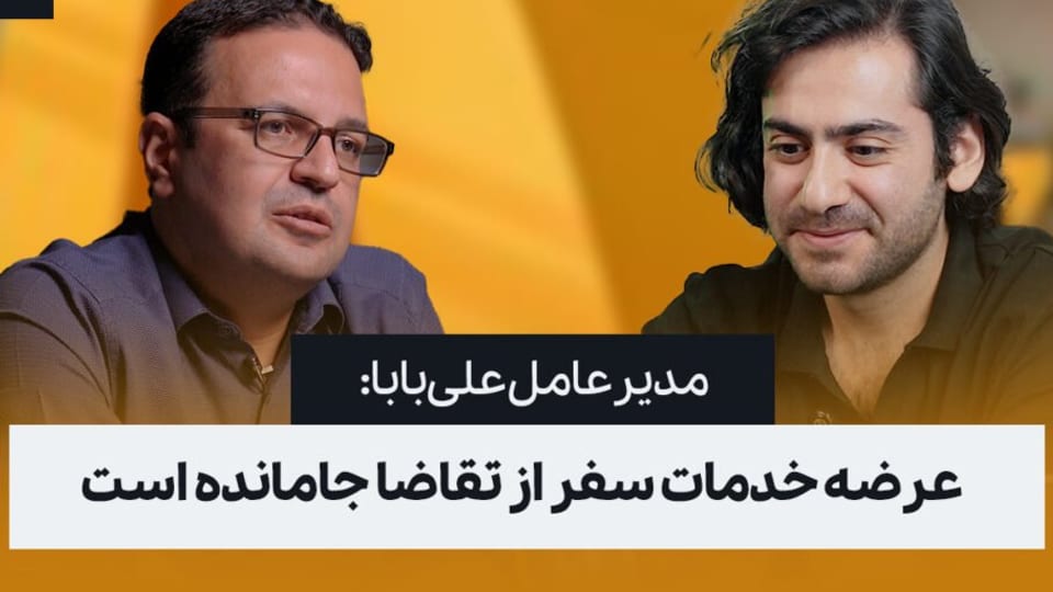 علی‌بابا بال می‌گشاید: ورود به صنعت حمل‌ونقل هوایی و زمینی