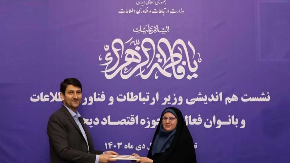 لیلا محمدی رئیس پژوهشگاه ارتباطات و فناوری اطلاعات شد