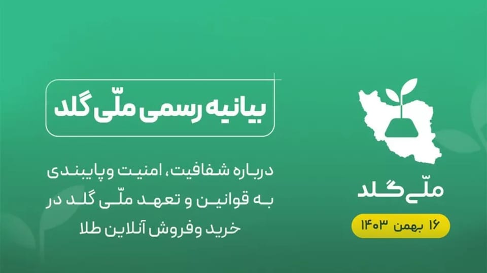ملیگلد: خالی فروشی برای پلتفرمهای بزرگ طلا غیرممکن است