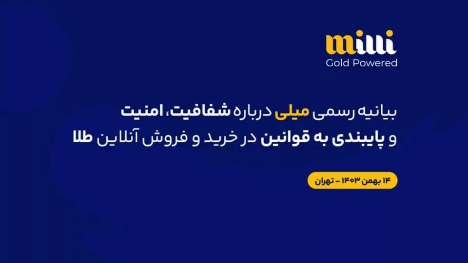 میلی از سپرده‌گذاری ۴۷۸ کیلوگرم طلا در بانک کارگشایی خبر داد