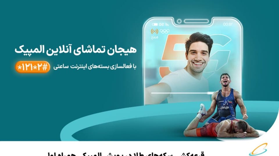 همراه اول باران طلا می‌باراند!