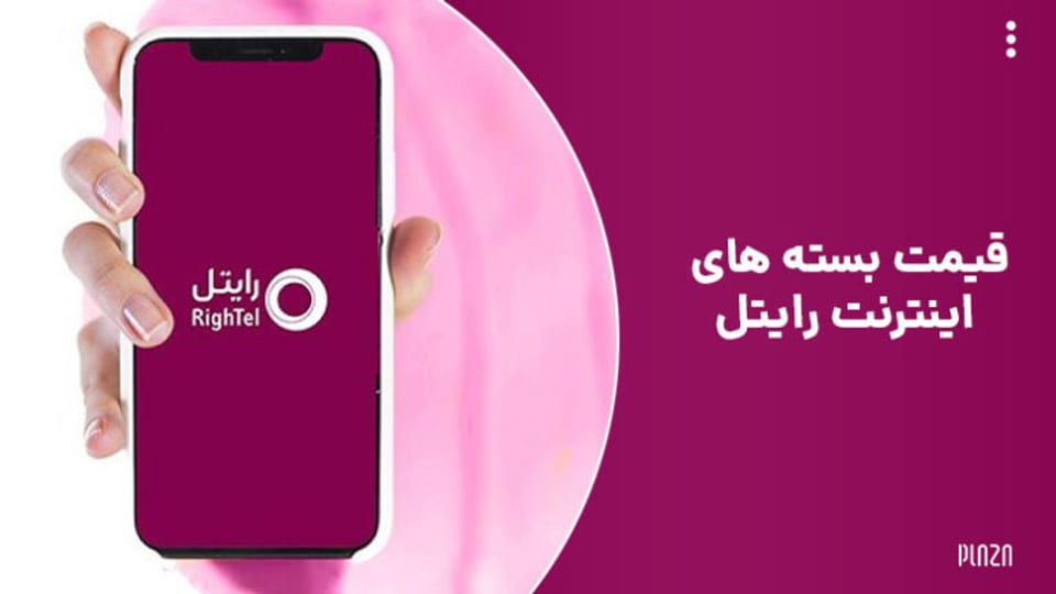 کدهای دستوری خرید بسته اینترنت رایتل