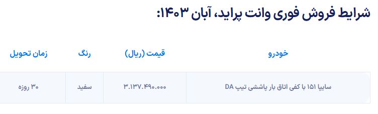 شرایط فروش فوری وانت پراید در آبان ۱۴۰۳