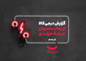 بلک‌فرایدی دیجی‌کالا: ارقام شوکه‌کننده تخفیفات