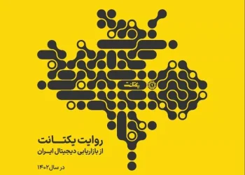 کاربران ایرانی بیشتر وقت خود را در اینترنت چگونه می‌گذرانند؟