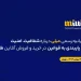 میلی از سپرده‌گذاری ۴۷۸ کیلوگرم طلا در بانک کارگشایی خبر داد