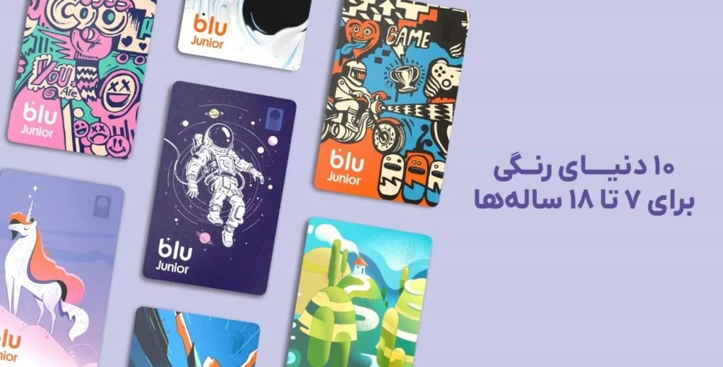 بهترین حساب‌های بانکی برای کودکان در ایران کدامند؟