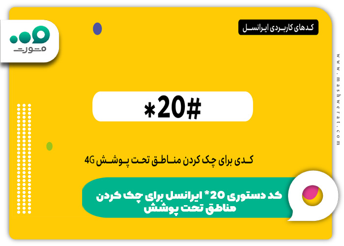 راهنمای کامل کدهای دستوری ایرانسل؛ از خرید بسته تا خدمات ویژه