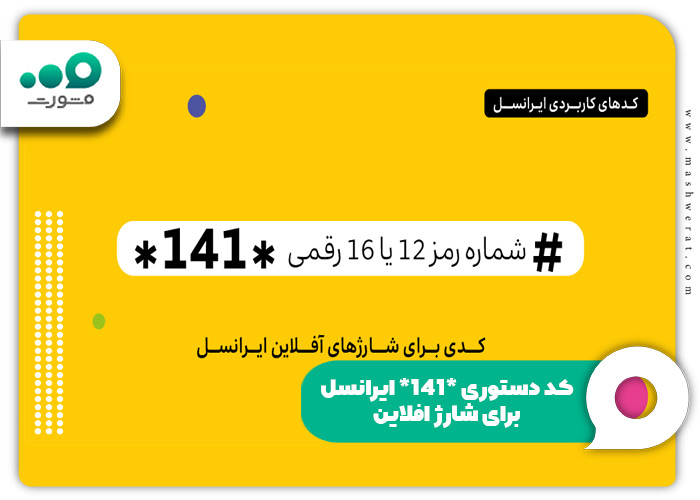 راهنمای کامل کدهای دستوری ایرانسل؛ از خرید بسته تا خدمات ویژه
