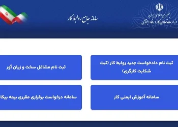 سامانه جدید روابط کار بدون داده‌های گذشته فعال شد؛ کارگران و کارفرماها در سرگردانی