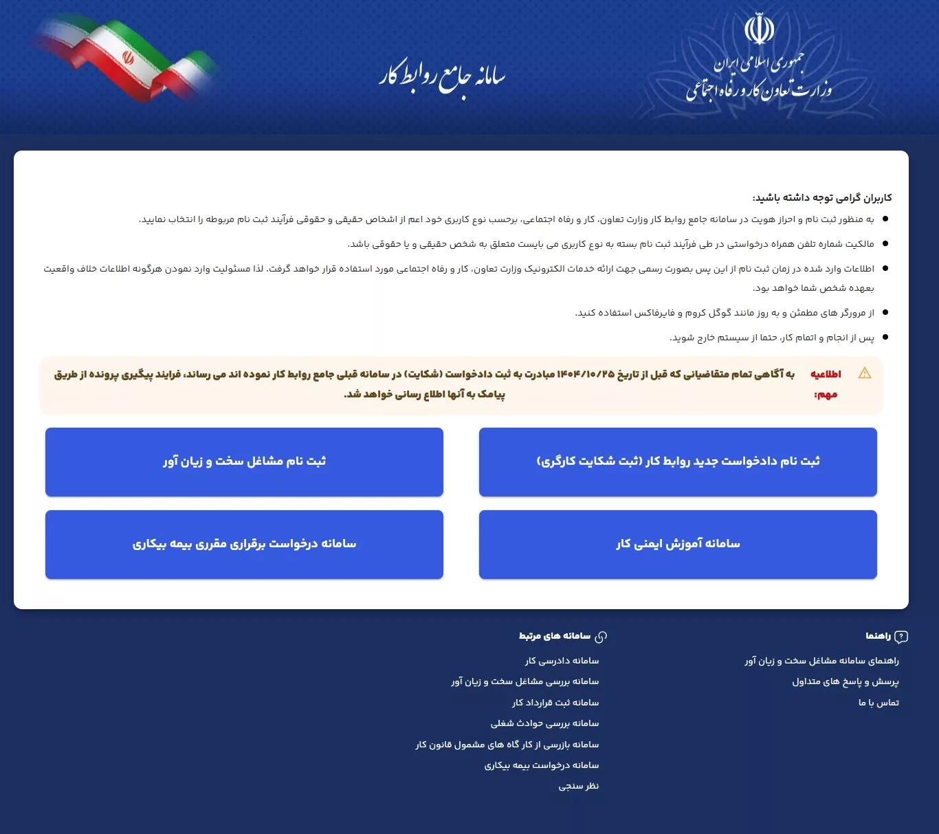 سامانه جدید روابط کار بدون دادههای گذشته فعال شد؛ کارگران و کارفرماها در سرگردانی