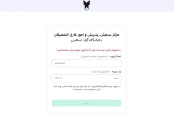 دانشجویان دانشگاه آزاد: نهال‌هایی که در جنگل سامانه‌ها سوختند